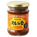 カレーの壺 ペースト オリジナル 200g