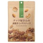 ナッツ屋さんの素焼き