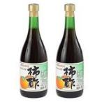 ミヨノハナの柿酢 720ml 2本セット 【送料無料】