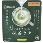 ミルクでつくる抹茶ラ