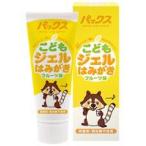 パックス こどもジェルはみがき 50g