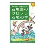  Ishigakijima. хлорелла камень .. .900 шарик 