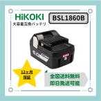 HiKOKI 18V BSL1860B 互換 リチウムイオン 残量表示 BSL1830 1830B BSL1860B UC18YDL UC18YSL2 UC18YFSL など対応 日立 ハイコーキ