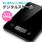 デジタルスケール はかり キッチンスケール 計量器 計り 測り 料理 電子はかり 電子秤 クッキング 風袋引き機能 黒 ブラック