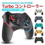 ワイヤレス コントローラー Nintendo Switch Lite対応 プロコン 振動 ゲーム スイッチ コントローラー PC対応 ジャイロセンサー TURBO 連射機能