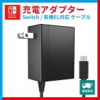 Switch 充電器 ACアダプター チャージャー ニンテンドースイッチ 任天堂 Nintendo Lite コンセント USB Type-C テレビモード非対応