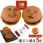 父の日 【2顔OK】 顔写真プリント 顔