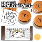  север море. ...... san .... san лицо dorayaki 5 шт. комплект признателен вам ... лицо .... японские сладости .... подарок сладости интересный .