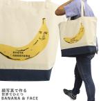 父の日顔写真で作るバナナ顔トートバ...