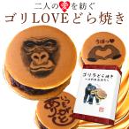  dorayaki Gorilla животное 3 штук входит u ho  гонг жарение .... спасибо принт интересный поверхность белый лицо веселый наличие день рождения uke. подарок 