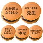 .. dorayaki . сырой благодарность dorayaki 5 шт. комплект .. учитель .. день рождения спасибо вращение .. работа подарок благодарность конфеты .... японские сладости сладости поверхность белый интересный .