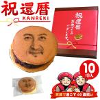 . календарь праздник . сладости подарок интересный лицо dorayaki 10 шт. комплект . календарь ... лицо лицо фотография принт конфеты немного японские сладости гонг жарение .... праздник фотография ввод 