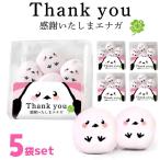  бесплатная доставка White Day ответ симпатичный simaenaga мармешлоу сладости . распределение .6 штук входит ×5 пакет небольшое количество ... благодарность Thank you животное птица подарок подарок подарок 