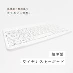 ポイント5倍 キーボード 日本語配列 ワイヤレス 無線薄型コンパクトキーボード Bluetooth ミニ 充電式 薄型 小型  多機種対応 keyboard JIS ホワイト