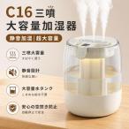 加湿器 大容量3L 超音波式 トリプル噴霧口 卓上 3つスプレー スチーム式加湿器 静音 加湿機 おしゃれ 省エネ 節電 エコ 長時間加湿 秋冬 乾燥対策 部屋小型 爆買