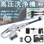 高圧洗浄機 コードレス 充電式 家庭用 高圧洗浄器 マキタ バッテリー併用 最大吐出圧力5MPa 自吸式 洗車 軽量 3つのギアモード 大掃除 高圧洗車機 小型 PSE認証