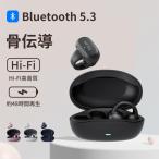 ショッピングワイヤレス Sanag ワイヤレスイヤホン 骨伝導イヤホン イヤホン Bluetooth5.3 ブルートゥース ワイヤレス ノイズキャンセリング ヘッドホン 音質 通勤 長時間 イヤーカフ型