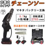 チェーンソー 充電式 電動 小型 6インチ マキタ バッテリー互換対応 家庭用 薪作り 枝切り 片手 強力 ポータブル 小型電動のこぎり 収納箱付き 【本体のみ】