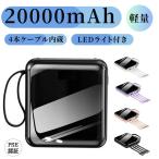 モバイルバッテリー 急速充電 20000mAh LED残量表示 iphone16対応 スマホ充電器 軽量ミニ 小型 大容量 iPhone Android PSE認証済 コンパクト 防災グッズ