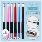 タッチペン iPad スマホ iPhone Android タブレット 細い 極細 2way ゲーム イラスト スタイラスペン