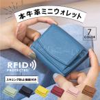 ミニ財布 財布 レディース メンズ 使いやすい レザー 本革 スキミング防止機能付き 三つ折り ミニウォレット 小銭入れ  コンパクト おしゃれ