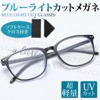 ブルーライトカット メガネ 伊達眼鏡 UVカット かわいい おしゃれ PCメガネ 男女兼用 在宅勤務 在宅ワーク