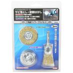 藤原産業 E−Value 六角軸 ワイヤー ブラシ セット 3PCS サビ落とし や 塗装 剥がし 鉄工 鉄 塗装 塗料 研削 研磨 サビ 錆 落とし 鉄工