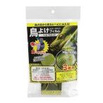 藤原産業 セフティ−３ 鳥よけ ヘビ ウロコ STYF-1 ハト カラス ムクドリ 鳥害 対策 鳥 とり トリ フン 糞 対策 蛇 燕 つばめ ツバメ