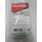 マキタ　充電式クリーナー用　抗菌