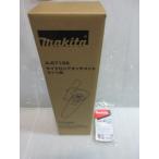 マキタ makita サイクロン アタッチメ