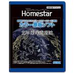 ショッピングホームスター HOMESTAR (ホームスター) 専用 原板ソフト 「北半球の星座絵」