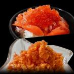 Yahoo! Yahoo!ショッピング(ヤフー ショッピング)【おうちごはん応援】紅鮭ととびっこのフレークといくら３倍ルイベのセット