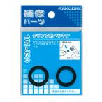 カクダイ【101-330】クランク用パッキン(2枚入)〔GB〕