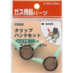 カクダイ【9588B】クリップバンドセット(13ミリ用)〔GB〕