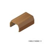 Яマサル工業 【SFMJC26】ブラウン ニュー・エフモール付属品 ジョイントカバー 2号