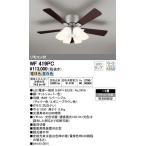 ####βオーデリック/ODELIC シーリングファン【WF419PC】器具本体(灯具一体型) 〜8畳 光色切替調光 LEDランプ 電球色/昼白色リモコン付属 簡易結線型