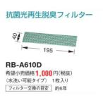 (ܥꥢ) 롼२ RB-A610D۹ݸæե륿EF