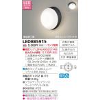 ∬∬β東芝 照明器具【LEDB85915】ＬＥＤ屋外ブラケット ＬＥＤアウトドアブラケット ランプ別売 ｛J2｝