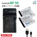 バッテリー 2個 ＋ USB 充電器 セット  フジフィルム（FUJIFILM）NP-50 NP-50A / ペンタックス(PENTAX) D-LI68 D-LI122 互換 コード 00272x2-01569