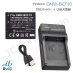 パナソニック Panasonic DMW-BCF10 互換バ