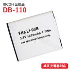 リコー RICOH DB-110 / オリンパス OLYMPUS Li-92B Li-90B 互換バッテリー 互換品 リチウムイオン電池