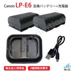 キャノン Canon LP-E6 LP-E6N LP-E6NH 互換バッテリー 2個 ＋ USB 充電器(2個同時充電 タイプ) 残量表示対応