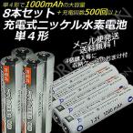 iieco 単４形 充電式電池 8本 セット 大容量1000mAh 充電回数500回 収納ケース付 code_05239x8