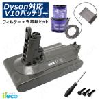 【フィルター＋充電器セット】iieco ダイソン V10 SV12 対応 互換 バッテリー Fluffy Fluffy+ Absolute Absolutepro Animal+ 掃除機 SET-D10B-DA-14-D003J