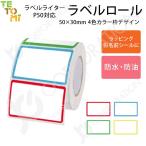 TETOMI этикетка зажигалка P50 для этикетка roll цвет рамка-оправа 4 цвет 50mm×30mm 4 угол этикетка принтер этикетка наклейка чувство . тип P50-6