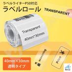 TETOMI этикетка зажигалка P50 для этикетка roll прозрачный 40mm×30mm 4 угол этикетка принтер этикетка наклейка чувство . тип нестандартная пересылка отправка P50-8