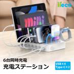 充電ステーション 充電スタンド 6ポート スマホ iphone type-c 6台同時 充電対応 PD20W タブレット イヤホン スマートウォッチ