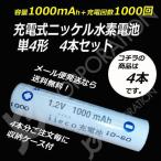 ショッピングエネループ iieco 充電池 単4 充電式電池 4本セット 1000回充電 容量1000mAh エネループ/eneloop エネロング/enelong  ４本ご注文毎に収納ケース付 code:05246x4