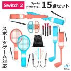 (ラッピングサービス) Switch2 Joy-Con2 対応 15in1 アクセサリーセット HHC-S225 スイッチ スポーツ アクセサリ 体感ゲーム 収納袋付き