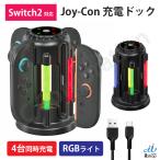 任天堂スイッチ2 Switch2 対応 充電スタンド (宅配便発送) 4台同時充電 ジョイコン Joy-Con2 RGBライト搭載 コントローラー 収納 HHC-S218